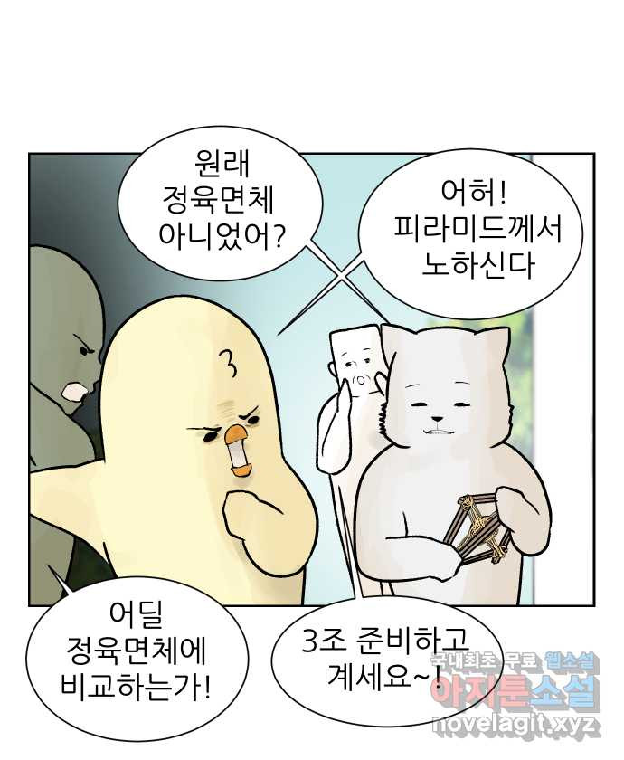 대학원 탈출일지 54화-조별 과제(2) - 웹툰 이미지 6