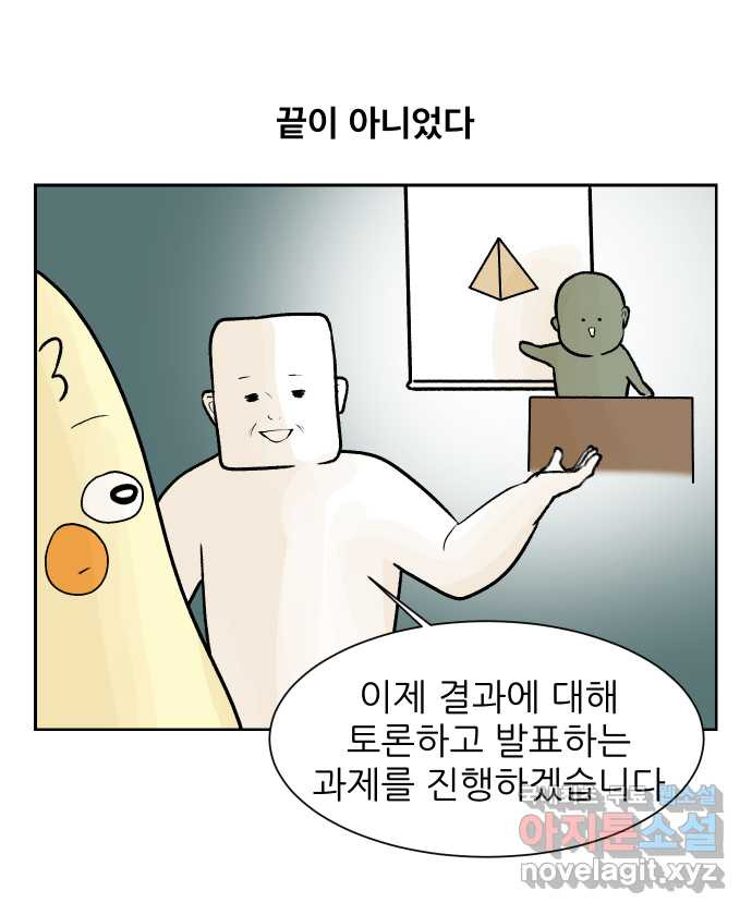 대학원 탈출일지 54화-조별 과제(2) - 웹툰 이미지 14