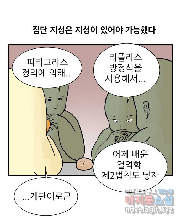 대학원 탈출일지 54화-조별 과제(2) - 웹툰 이미지 16