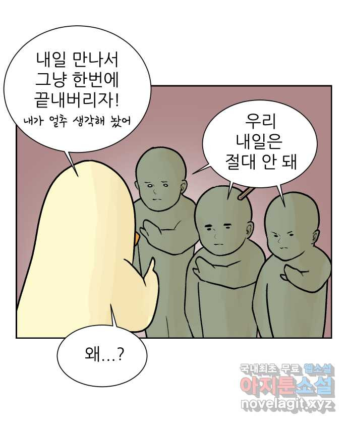 대학원 탈출일지 54화-조별 과제(2) - 웹툰 이미지 23