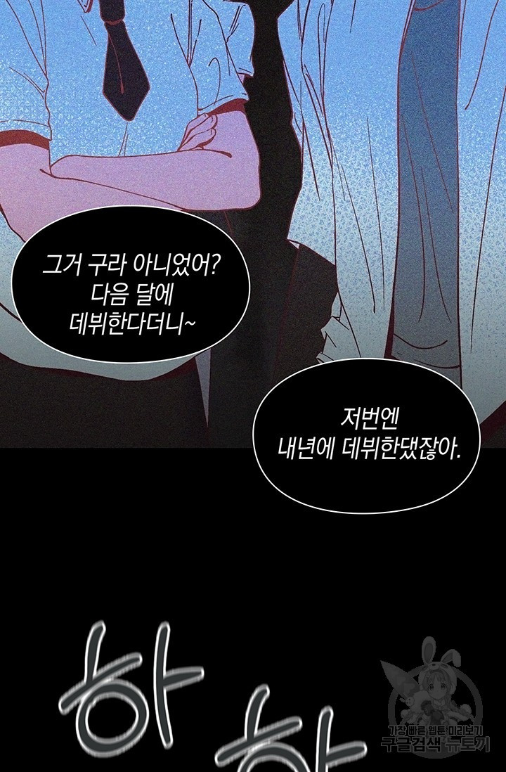 연생대딩 1화 - 웹툰 이미지 2