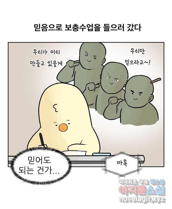 대학원 탈출일지 54화-조별 과제(2) - 웹툰 이미지 25