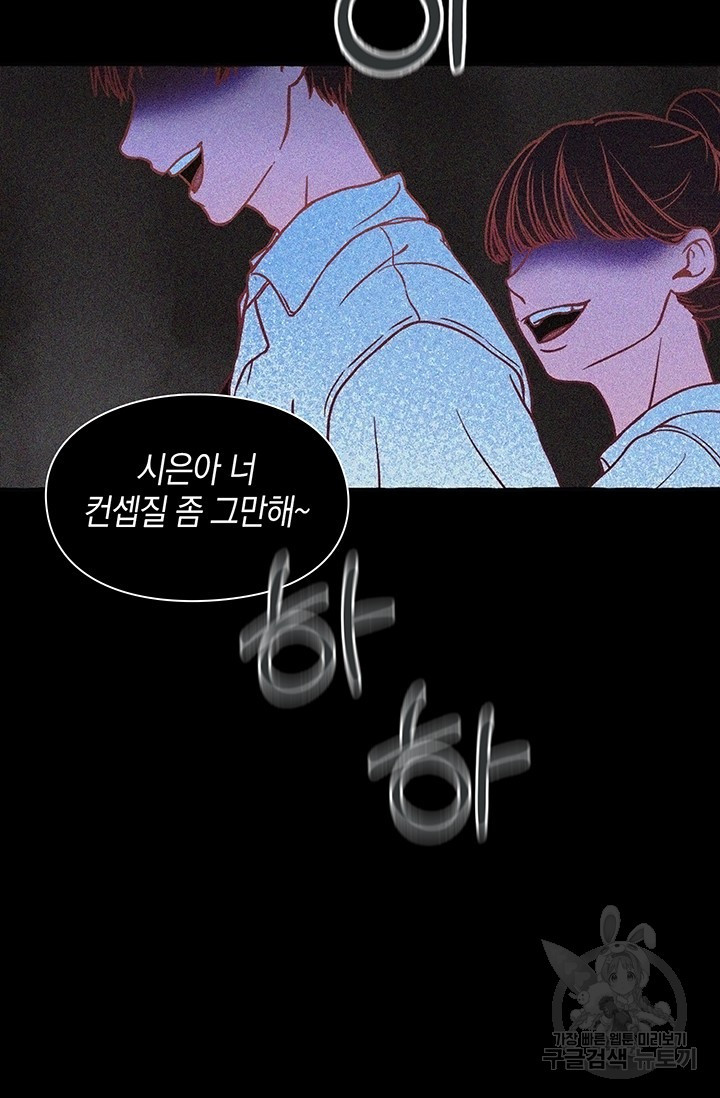 연생대딩 1화 - 웹툰 이미지 3