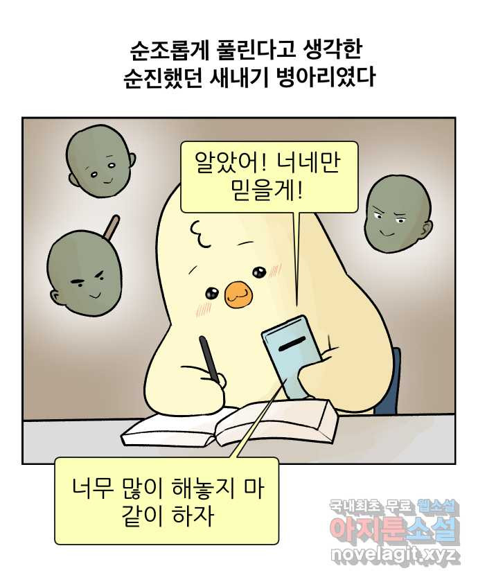 대학원 탈출일지 54화-조별 과제(2) - 웹툰 이미지 27