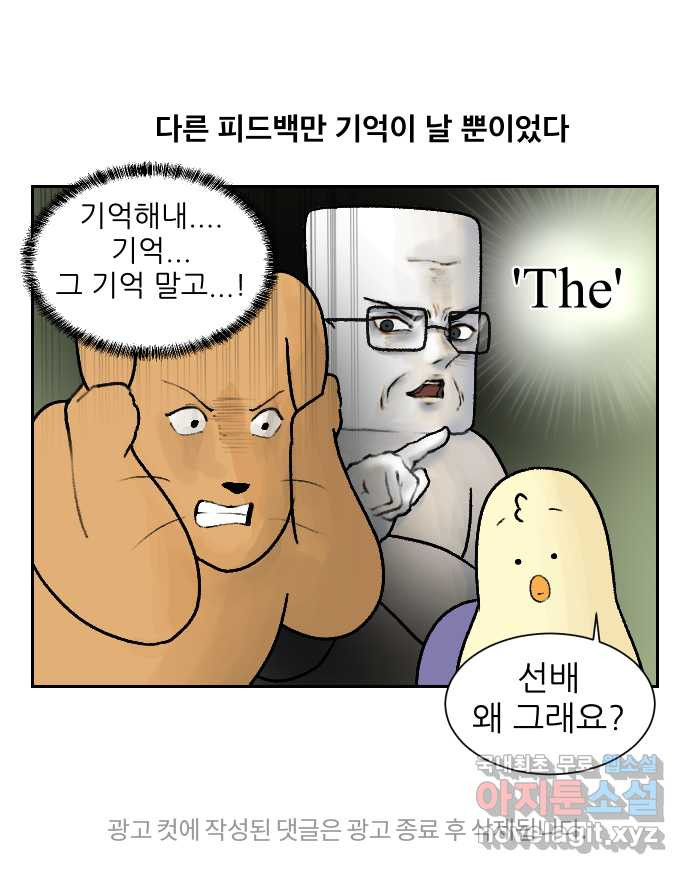 대학원 탈출일지 54화-조별 과제(2) - 웹툰 이미지 29