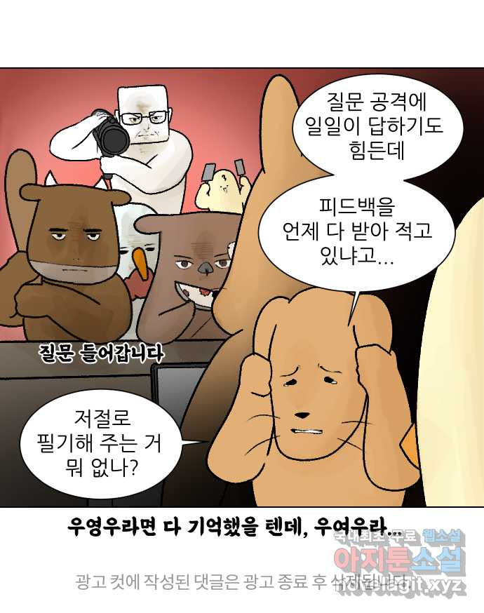 대학원 탈출일지 54화-조별 과제(2) - 웹툰 이미지 30