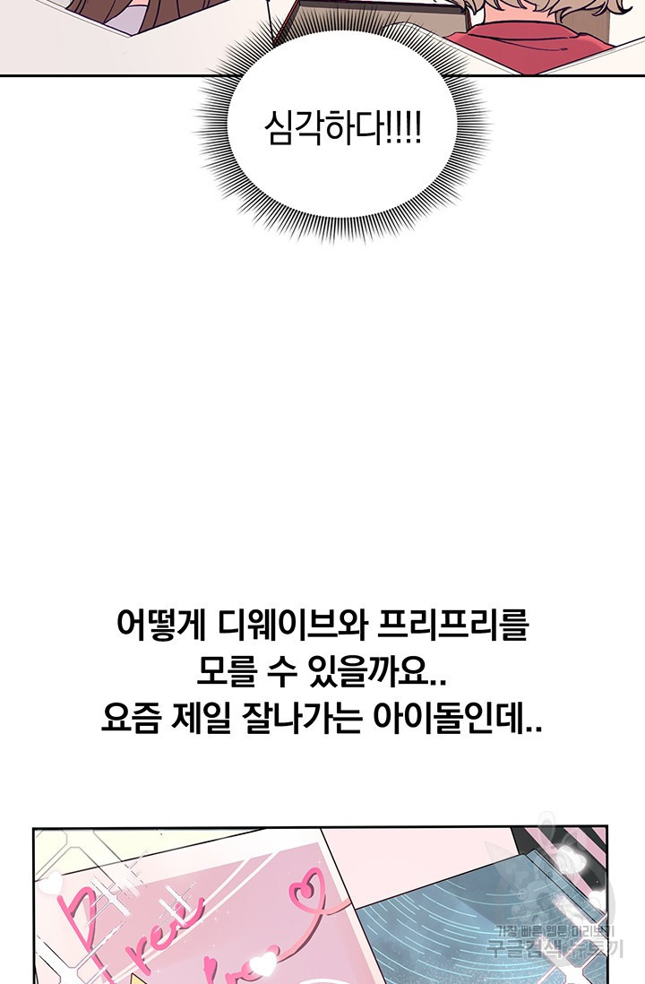 연생대딩 1화 - 웹툰 이미지 40