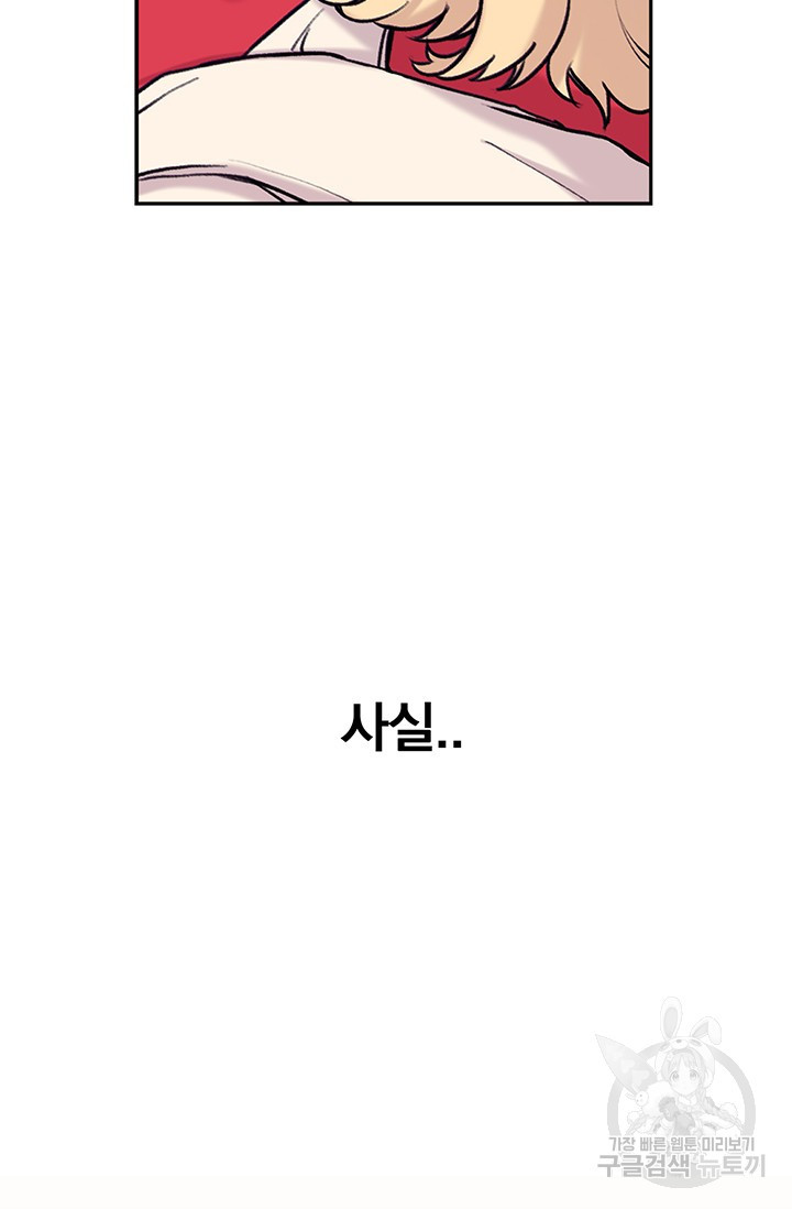 연생대딩 1화 - 웹툰 이미지 60