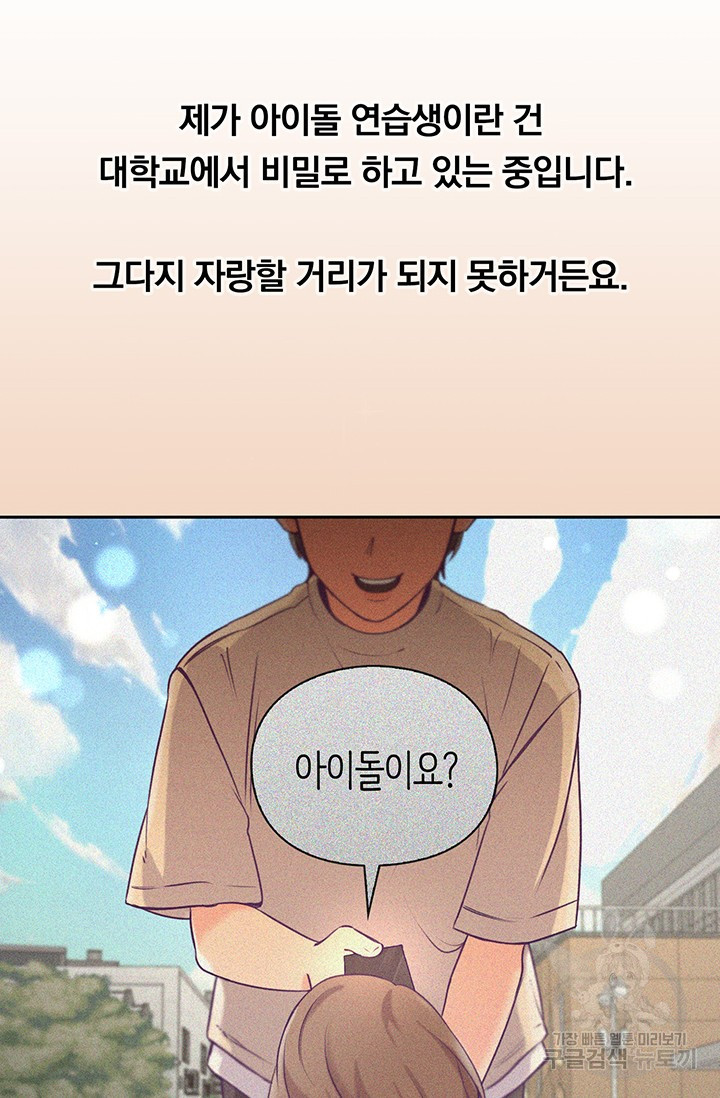 연생대딩 1화 - 웹툰 이미지 61