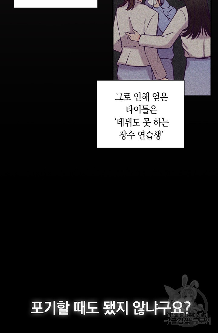 연생대딩 1화 - 웹툰 이미지 65