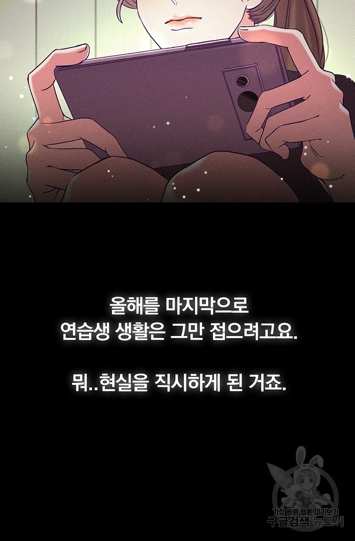 연생대딩 1화 - 웹툰 이미지 70