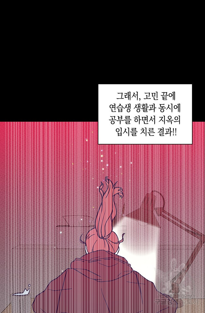 연생대딩 1화 - 웹툰 이미지 71