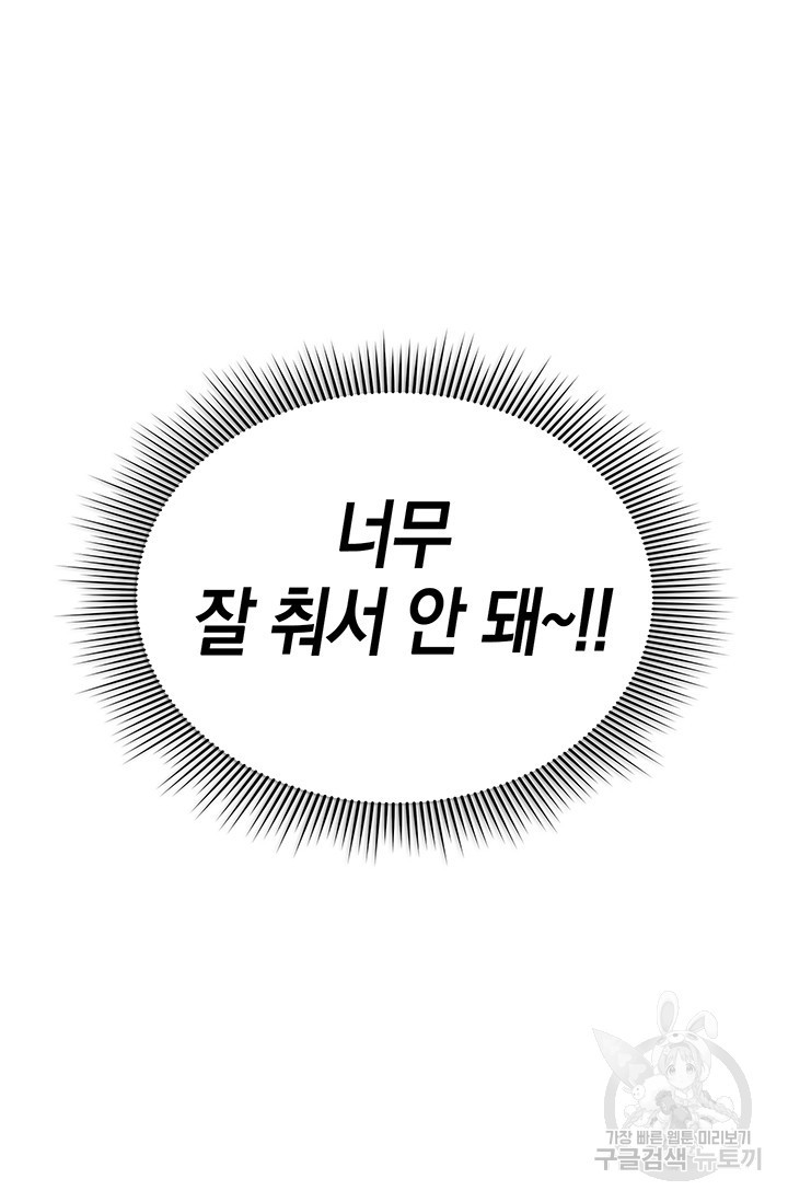 연생대딩 1화 - 웹툰 이미지 85