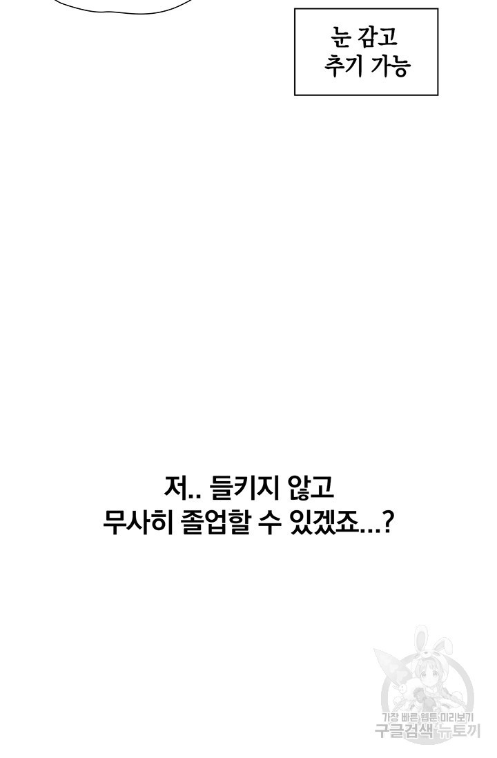 연생대딩 1화 - 웹툰 이미지 89