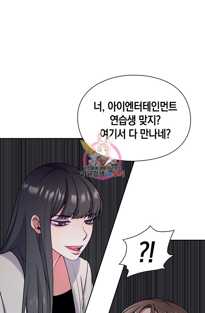 연생대딩 2화 - 웹툰 이미지 1