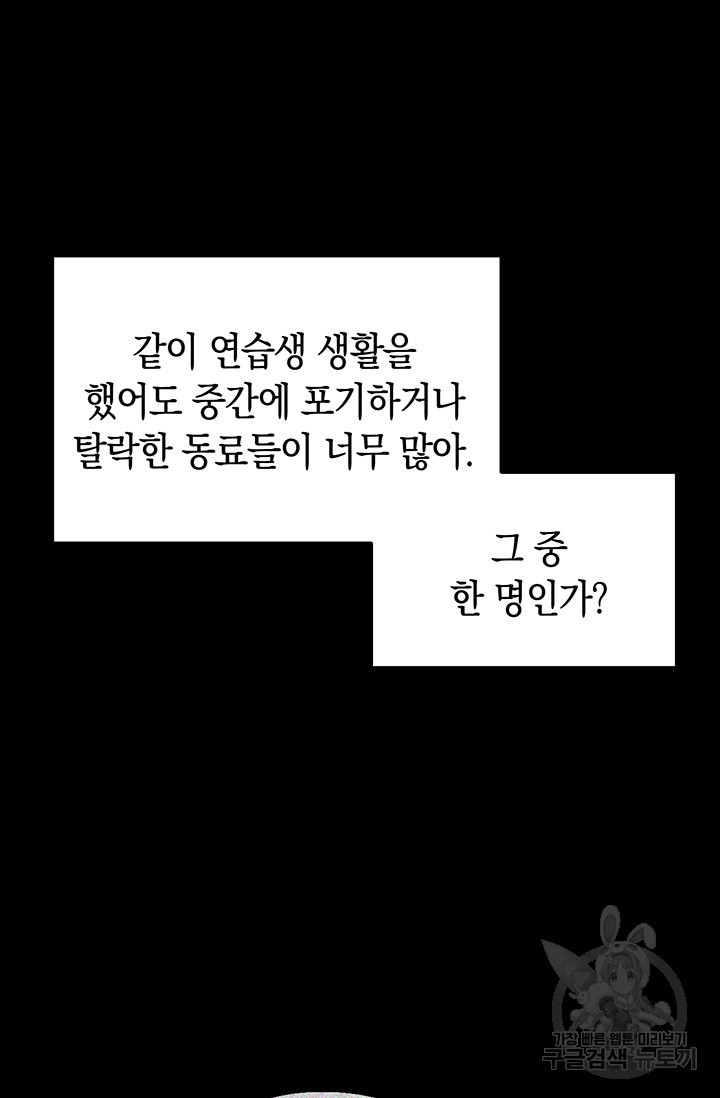 연생대딩 2화 - 웹툰 이미지 22