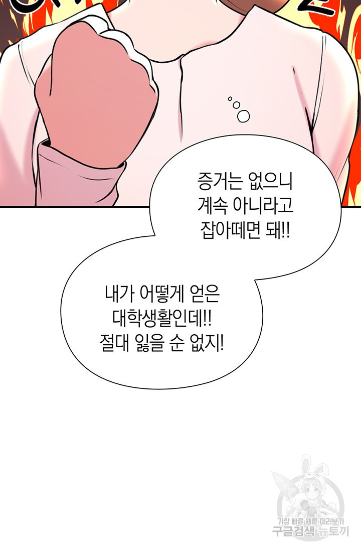 연생대딩 2화 - 웹툰 이미지 32