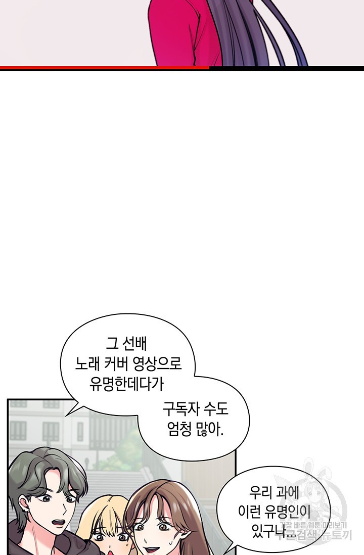 연생대딩 2화 - 웹툰 이미지 37