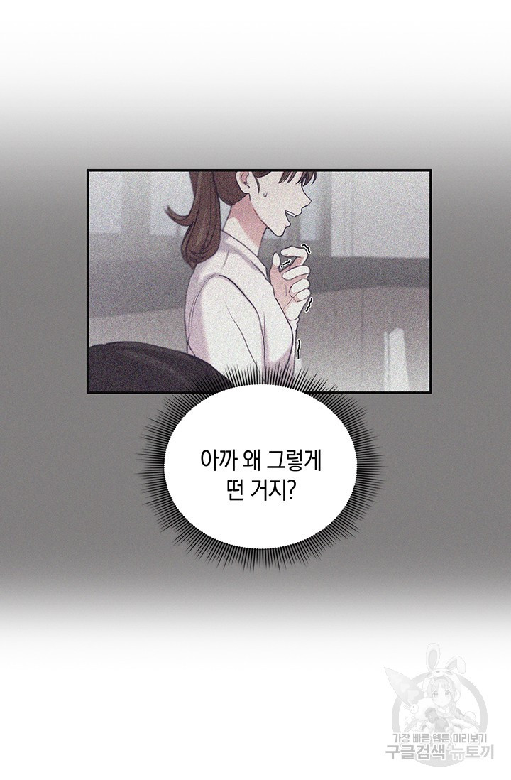 연생대딩 2화 - 웹툰 이미지 43