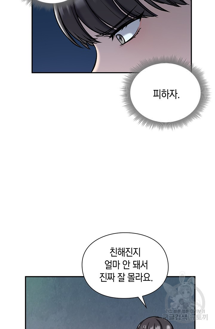 연생대딩 3화 - 웹툰 이미지 61