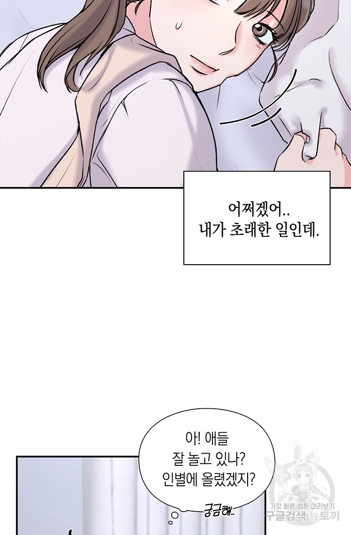 연생대딩 3화 - 웹툰 이미지 70