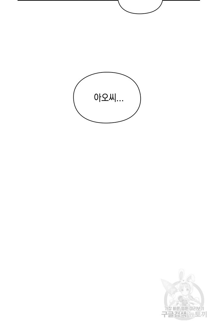 연생대딩 4화 - 웹툰 이미지 7