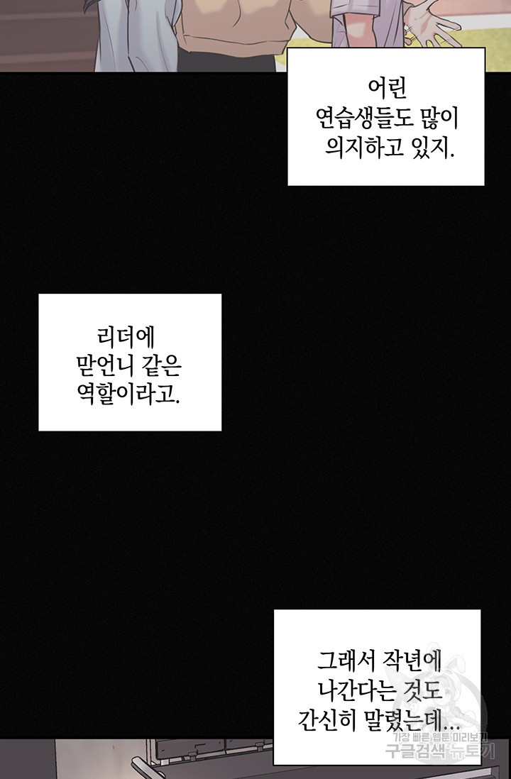 연생대딩 4화 - 웹툰 이미지 70