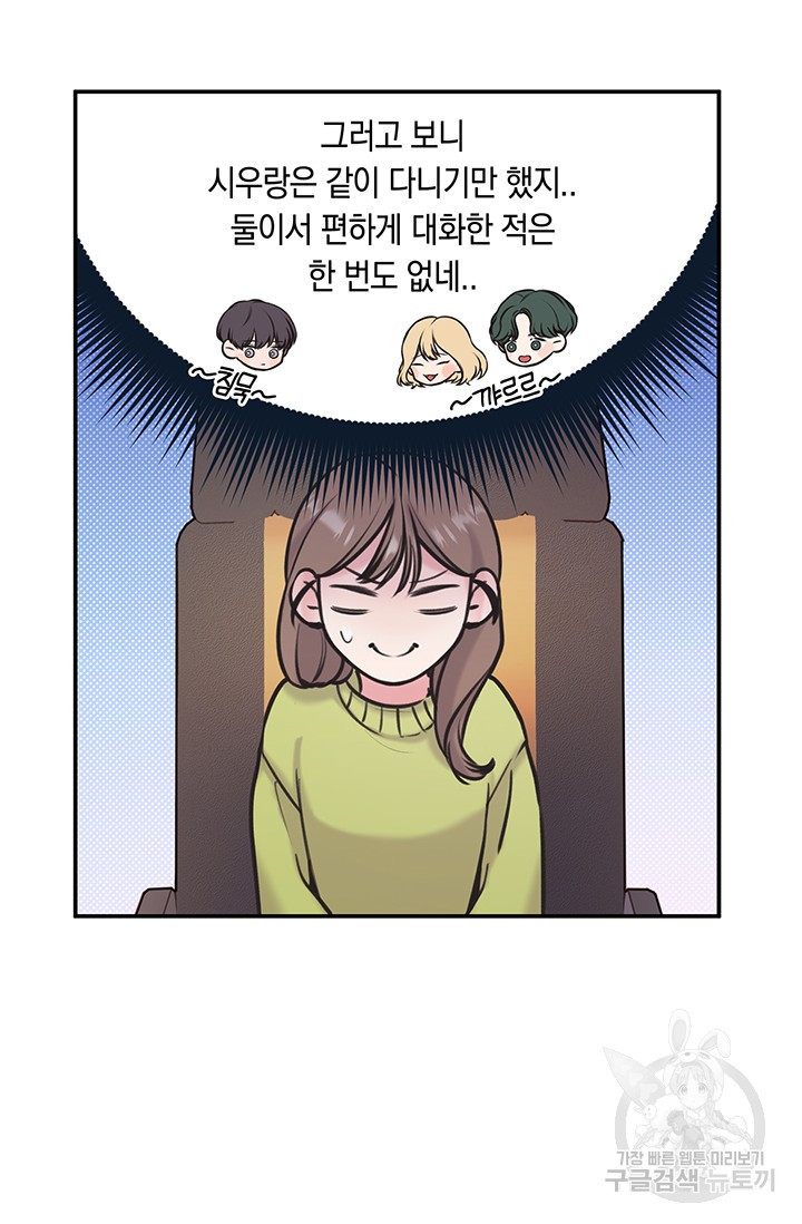 연생대딩 5화 - 웹툰 이미지 41