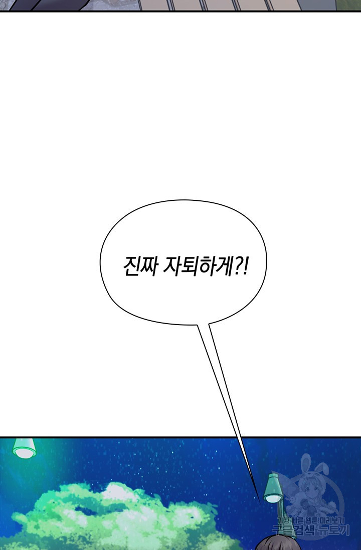 연생대딩 7화 - 웹툰 이미지 30