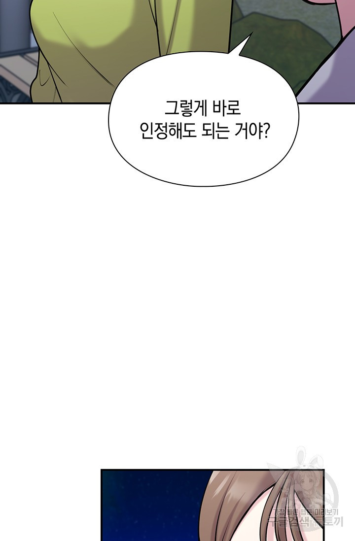 연생대딩 7화 - 웹툰 이미지 60