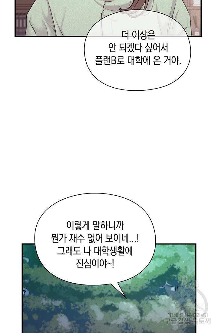 연생대딩 7화 - 웹툰 이미지 70