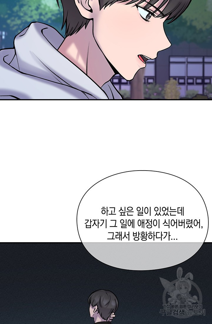 연생대딩 7화 - 웹툰 이미지 72