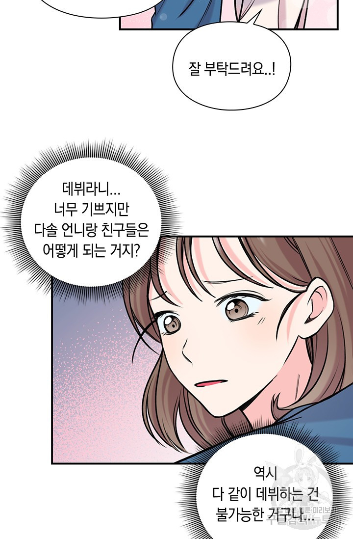 연생대딩 8화 - 웹툰 이미지 73