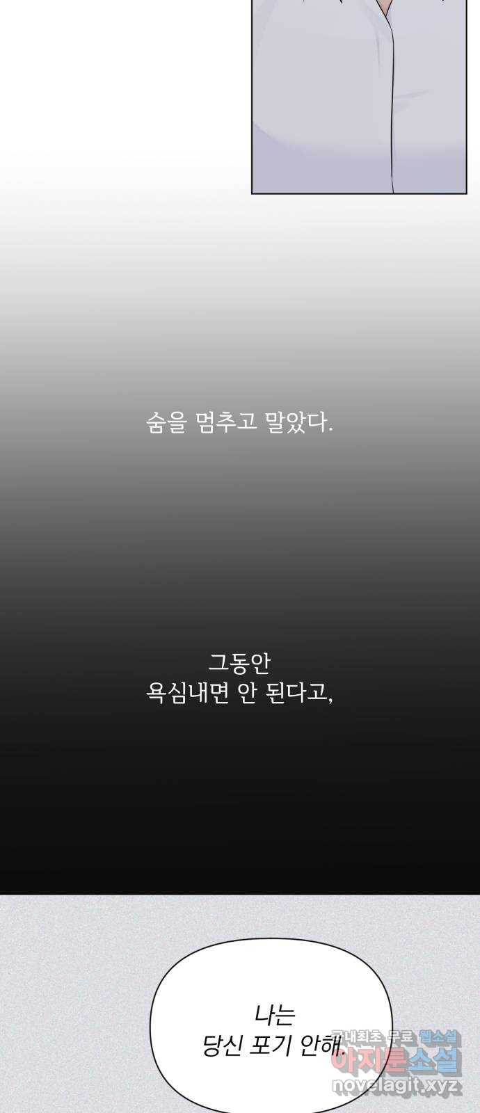 또 다른 사랑 37화 - 웹툰 이미지 19