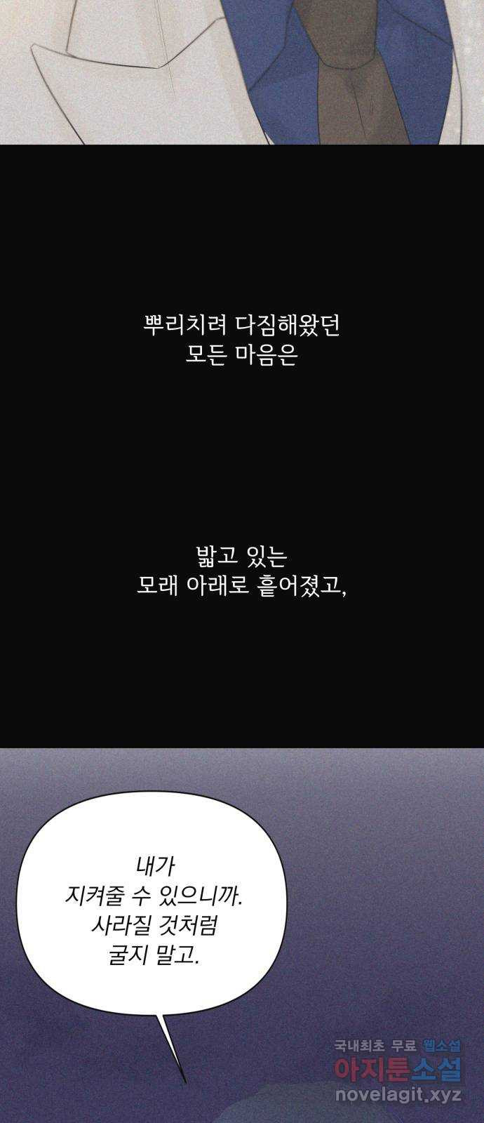 또 다른 사랑 37화 - 웹툰 이미지 22