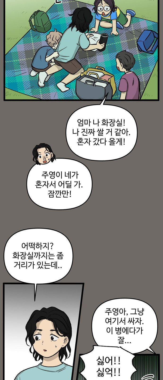 집이 없어 177화. 공민주와 박주완 (2) - 웹툰 이미지 23