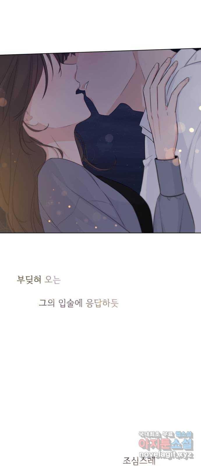 또 다른 사랑 37화 - 웹툰 이미지 29