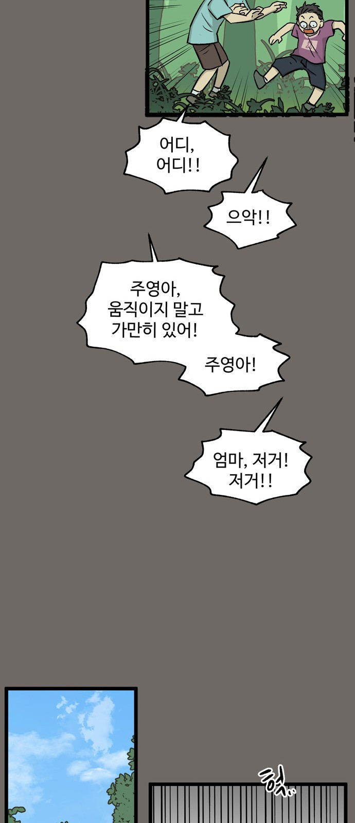 집이 없어 177화. 공민주와 박주완 (2) - 웹툰 이미지 27