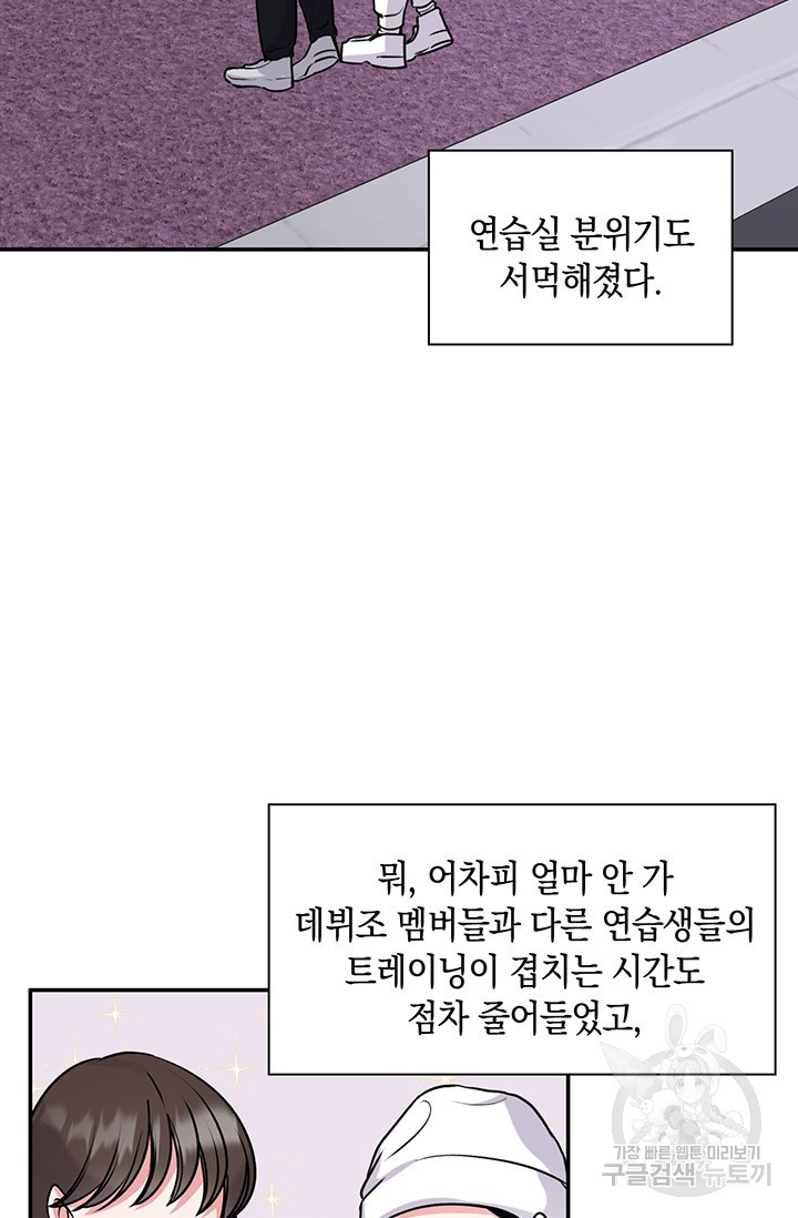 연생대딩 9화 - 웹툰 이미지 13