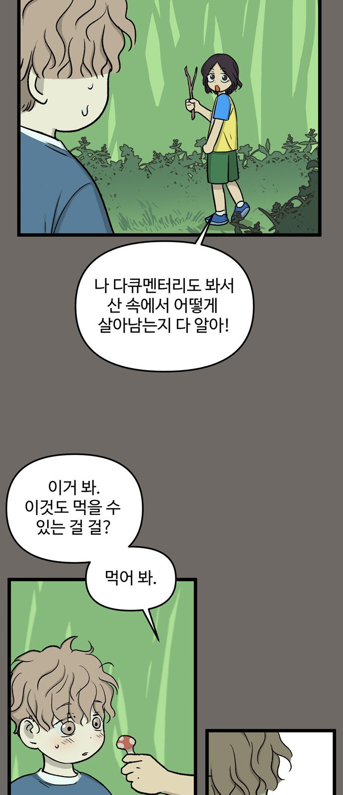 집이 없어 177화. 공민주와 박주완 (2) - 웹툰 이미지 36