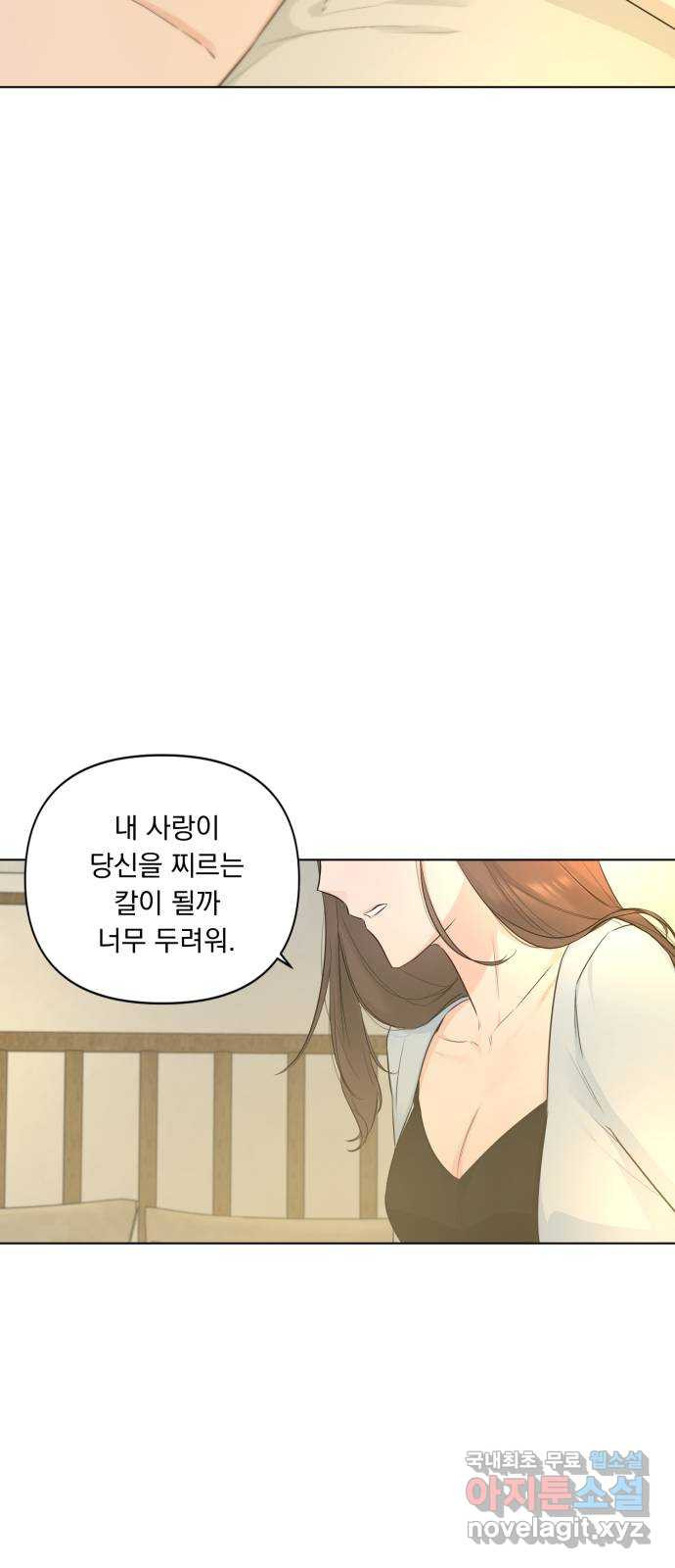 또 다른 사랑 37화 - 웹툰 이미지 48