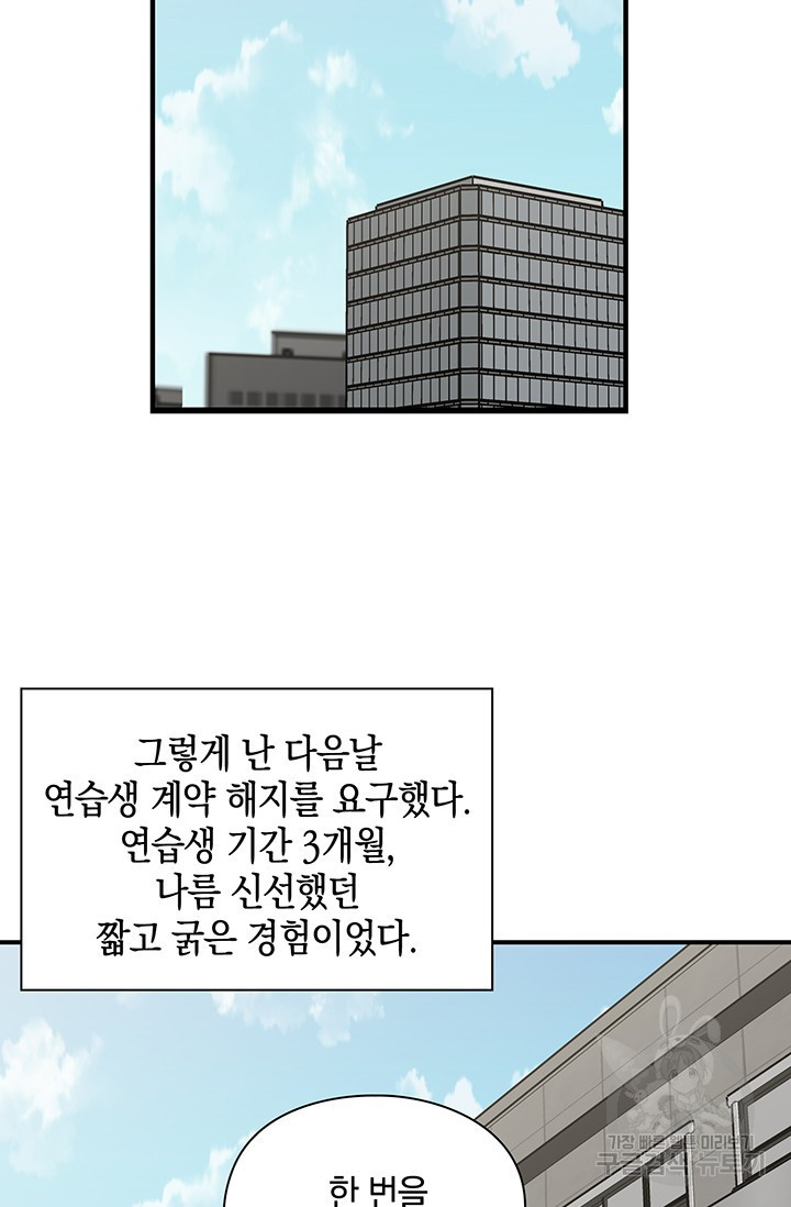 연생대딩 9화 - 웹툰 이미지 44