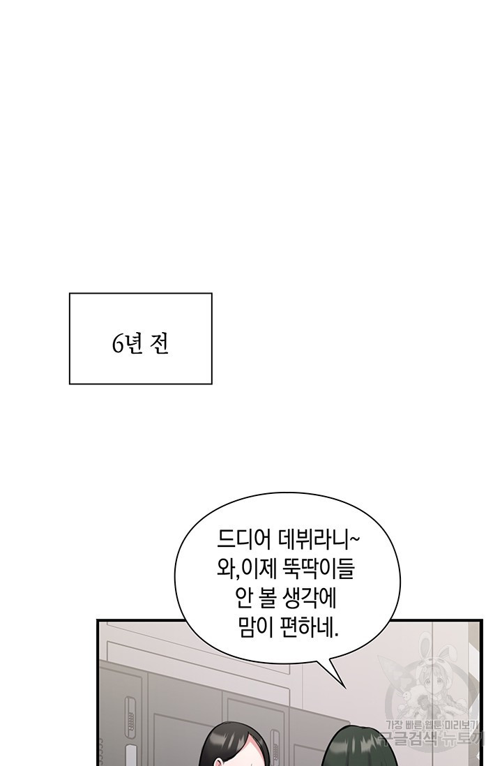 연생대딩 9화 - 웹툰 이미지 57