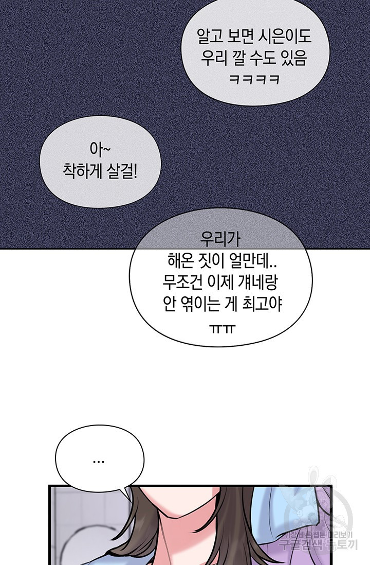 연생대딩 9화 - 웹툰 이미지 61