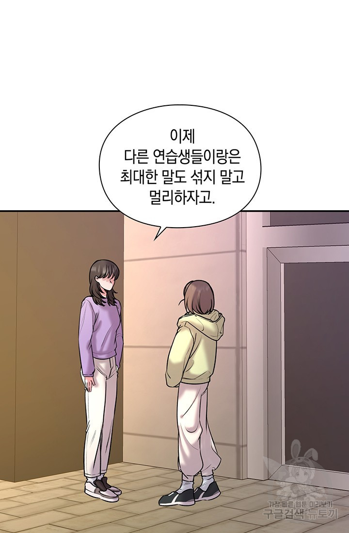 연생대딩 9화 - 웹툰 이미지 64