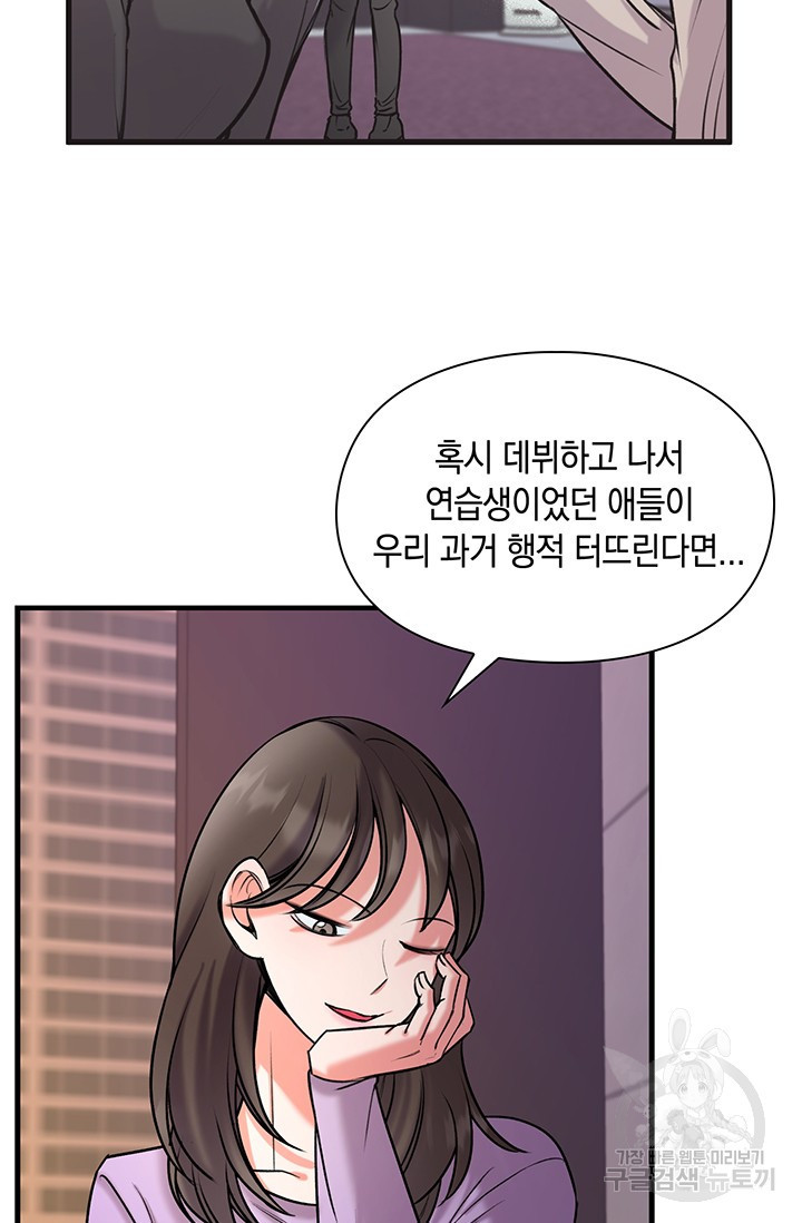 연생대딩 9화 - 웹툰 이미지 67