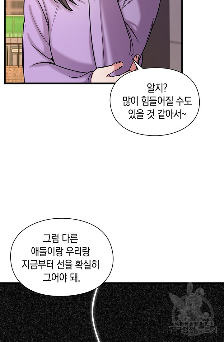 연생대딩 9화 - 웹툰 이미지 68