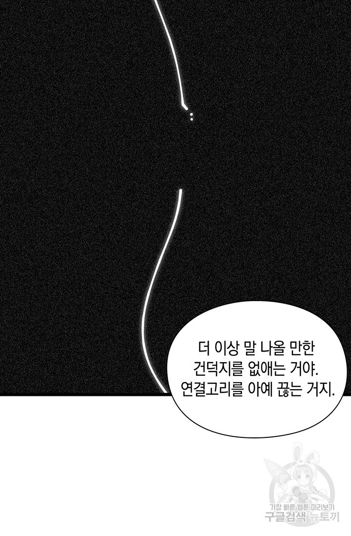 연생대딩 9화 - 웹툰 이미지 69