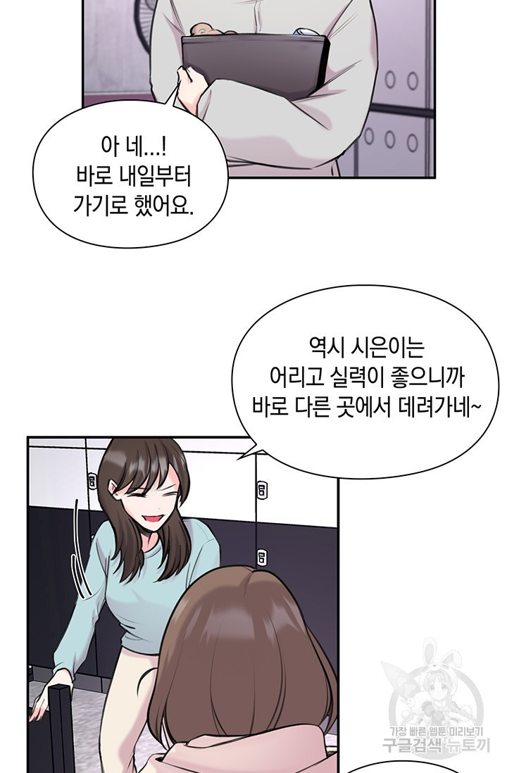 연생대딩 10화 - 웹툰 이미지 29