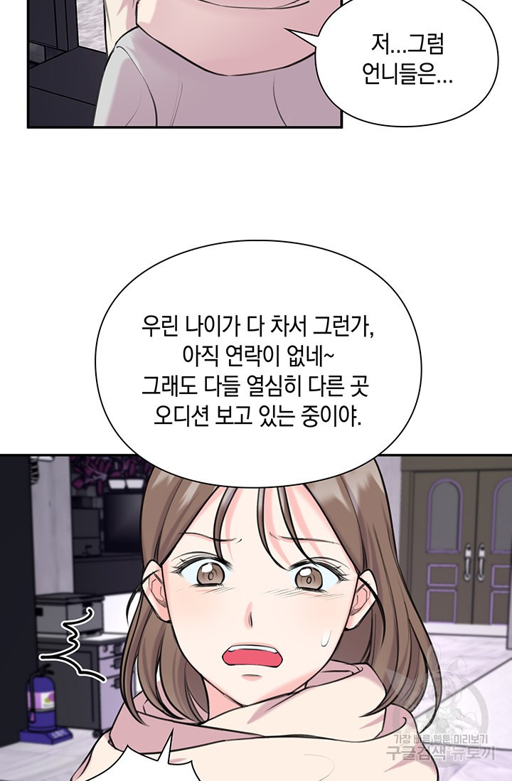 연생대딩 10화 - 웹툰 이미지 30